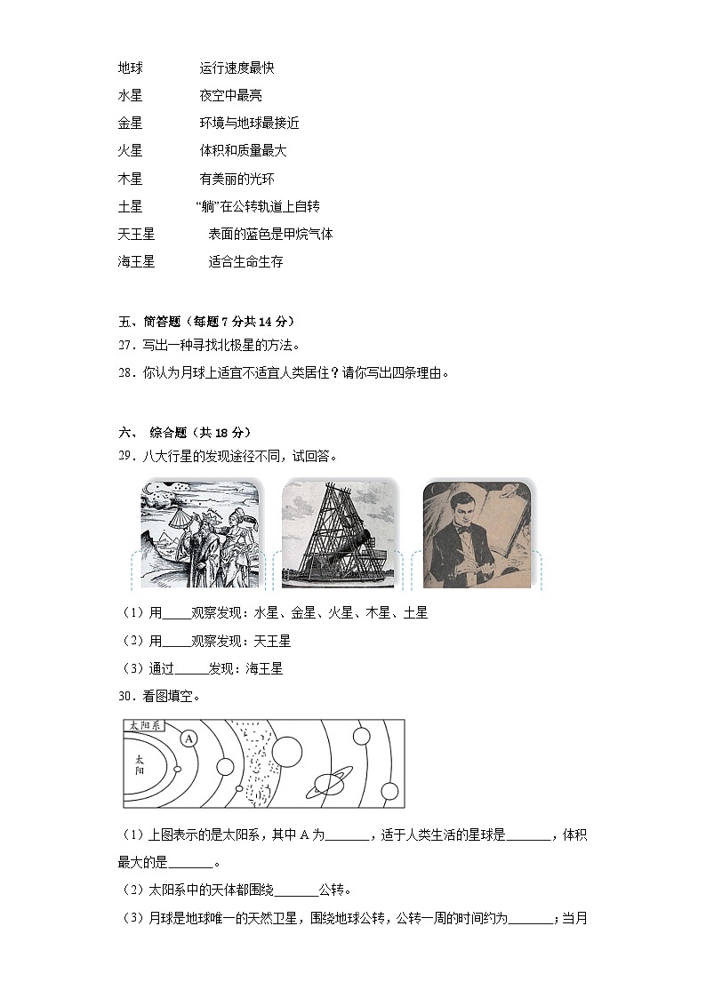 苏教版六年级科学上册第四单元探索宇宙质量测试卷（三）附答案03