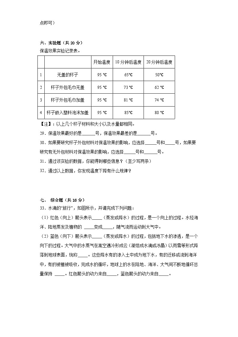 苏教版五年级科学上册期末质量测试卷（三）附答案第3页