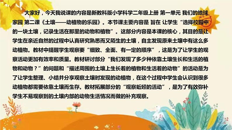 【新】教科版小学科学二年级上册 第一单元  第二课《土壤——动植物的乐园》说课稿附反思含板书课件PPT第4页