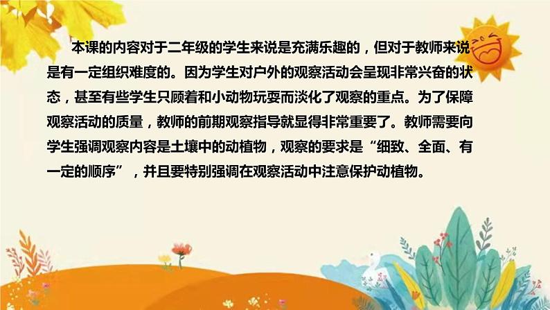 【新】教科版小学科学二年级上册 第一单元  第二课《土壤——动植物的乐园》说课稿附反思含板书课件PPT第6页