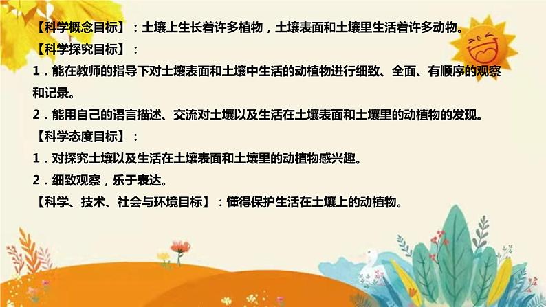 【新】教科版小学科学二年级上册 第一单元  第二课《土壤——动植物的乐园》说课稿附反思含板书课件PPT第8页