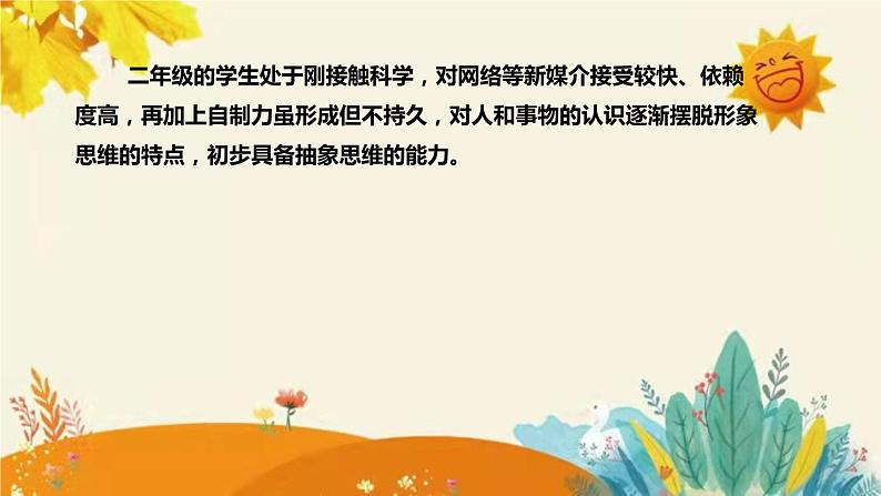 【新】教科版小学科学二年级上册 第一单元  第一课《地球家园中有什么》说课稿附反思含板书课件PPT第6页