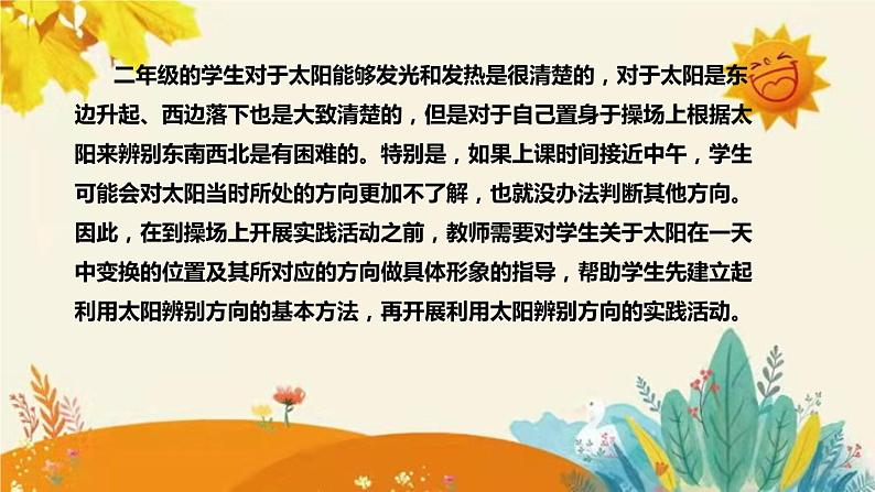 【新】教科版小学科学二年级上册 第一单元 第三课《太阳的位置和方向》说课稿附反思含板书课件PPT第6页