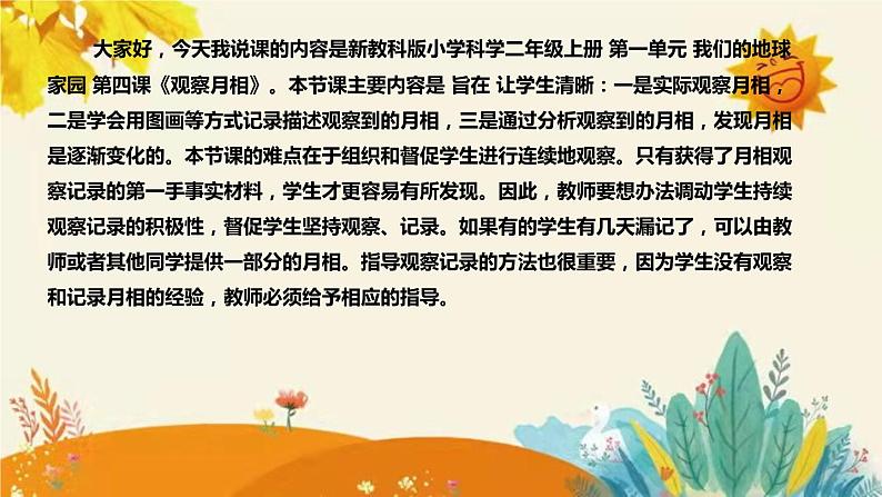 【新】教科版小学科学二年级上册 第一单元 第四课《观察月相》说课稿附反思含板书课件PPT04