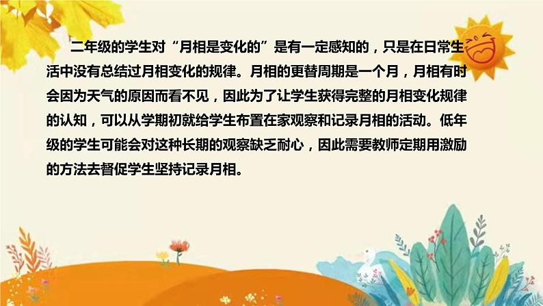 【新】教科版小学科学二年级上册 第一单元 第四课《观察月相》说课稿附反思含板书课件PPT06