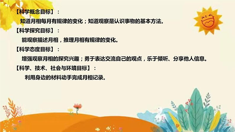 【新】教科版小学科学二年级上册 第一单元 第四课《观察月相》说课稿附反思含板书课件PPT08