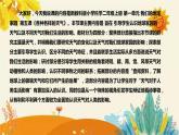【新】教科版小学科学二年级上册 第一单元 第五课《各种各样的天气》说课稿附反思含板书课件PPT