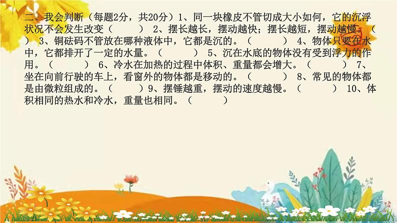 【新】青岛版小学科学四年级下册第一单元第一课时《运动和力 》附反思含板书设计ppp课件PPT第3页