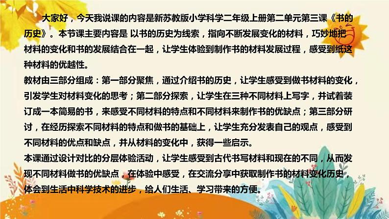 【新】科教版小学科学二年级上册第二单元第三课时《书的历史》说课稿附反思含板书设计课件PPT第4页