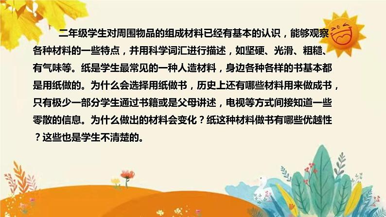 【新】科教版小学科学二年级上册第二单元第三课时《书的历史》说课稿附反思含板书设计课件PPT第6页