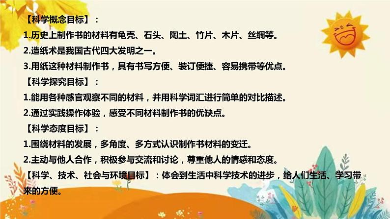 【新】科教版小学科学二年级上册第二单元第三课时《书的历史》说课稿附反思含板书设计课件PPT第8页