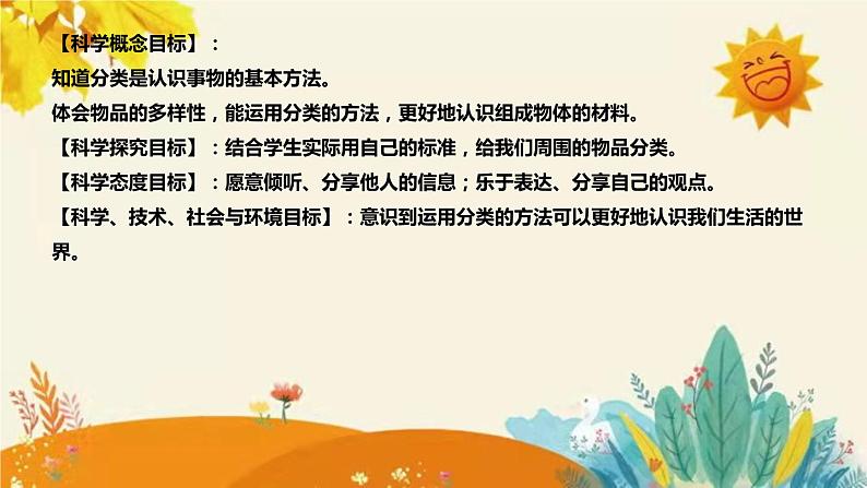 【新】科教版小学科学二年级上册第二单元第一课时《我们生活的世界》说课稿附反思含板书设计课件PPT08