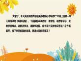 【新】科教版小学科学二年级上册第一单元第四课时《观察月相》说课稿附反思含板书设计课件PPT