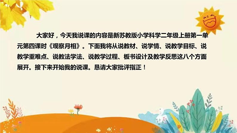 【新】科教版小学科学二年级上册第一单元第四课时《观察月相》说课稿附反思含板书设计课件PPT02