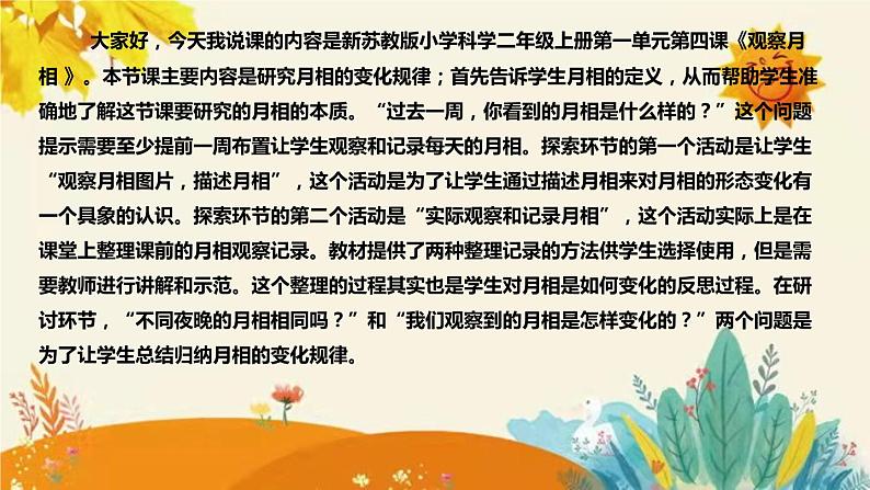 【新】科教版小学科学二年级上册第一单元第四课时《观察月相》说课稿附反思含板书设计课件PPT04