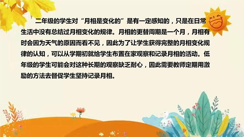 【新】科教版小学科学二年级上册第一单元第四课时《观察月相》说课稿附反思含板书设计课件PPT06