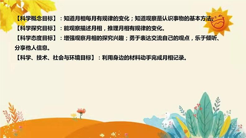 【新】科教版小学科学二年级上册第一单元第四课时《观察月相》说课稿附反思含板书设计课件PPT08