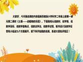 新教科版小學(xué)科學(xué)二年級上冊第一單元第二課時(shí)《土壤——?jiǎng)又参锏臉穲@》說課稿附反思含板書設(shè)計(jì)課件PPT