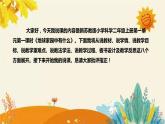 新教科版小學(xué)科學(xué)二年級(jí)上冊(cè)第一單元第一課時(shí)《地球家園中有什么》說(shuō)課稿附反思含板書設(shè)計(jì)課件PPT