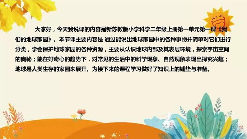 新教科版小学科学二年级上册第一单元第一课时《地球家园中有什么》说课稿附反思含板书设计课件PPT04