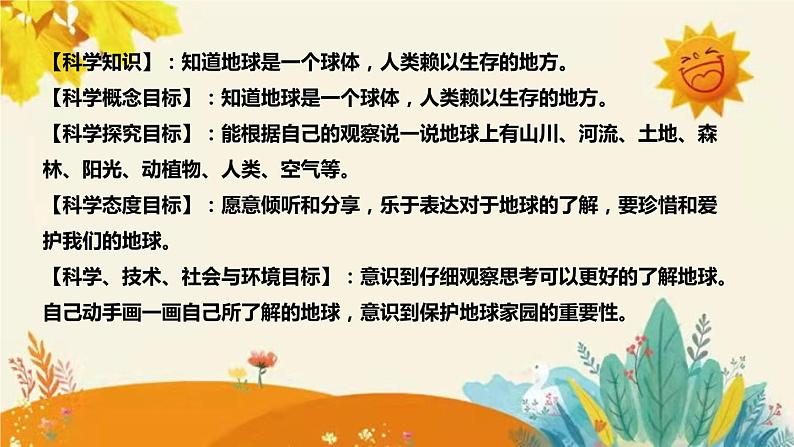 新教科版小学科学二年级上册第一单元第一课时《地球家园中有什么》说课稿附反思含板书设计课件PPT08
