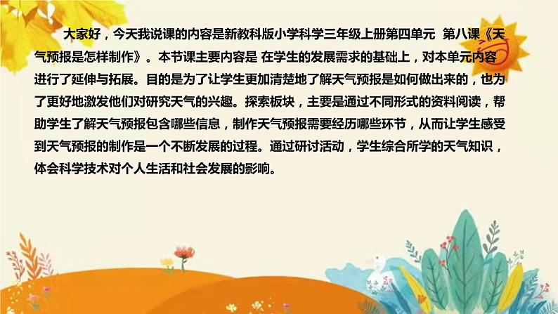 【新】教科版小学科学三年级上册第四单元第八课时《天气预报是怎样制作出来的》附反思含板书设计课件PPT第4页