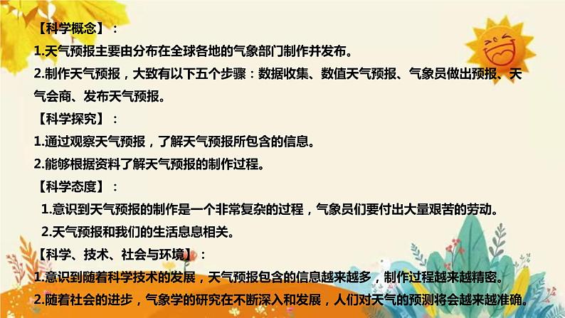 【新】教科版小学科学三年级上册第四单元第八课时《天气预报是怎样制作出来的》附反思含板书设计课件PPT第8页