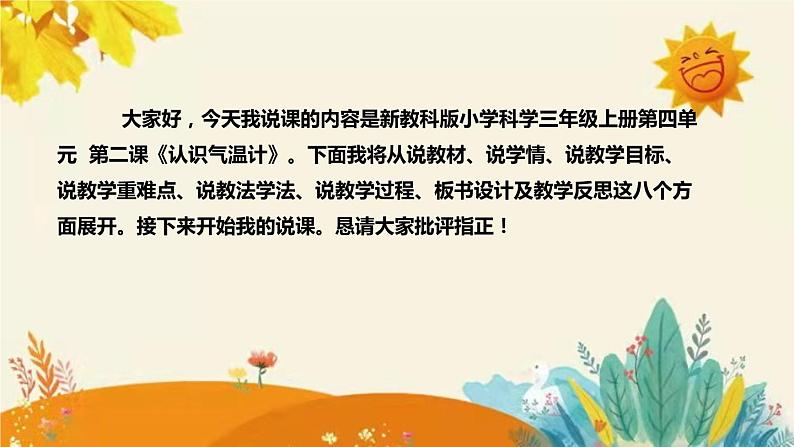 【新】教科版小学科学三年级上册第四单元第二课时《认识气温计》附反思含板书设计课件PPT02