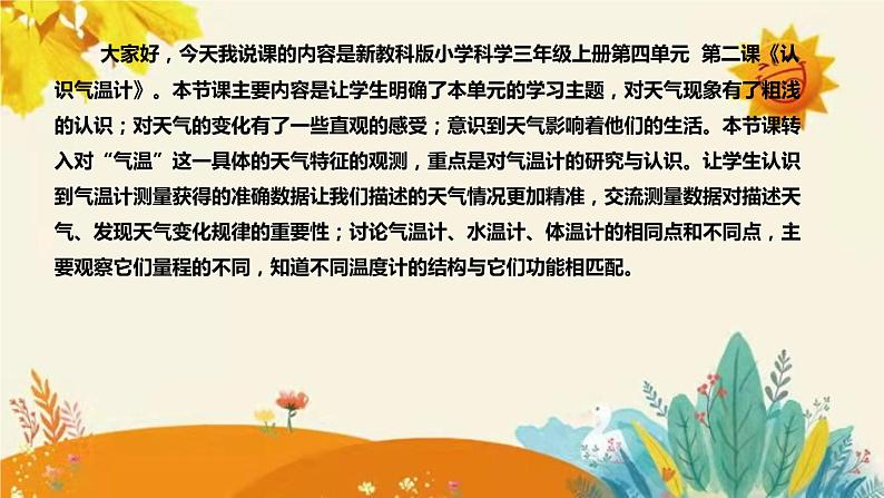 【新】教科版小学科学三年级上册第四单元第二课时《认识气温计》附反思含板书设计课件PPT04