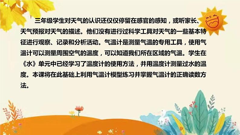 【新】教科版小学科学三年级上册第四单元第二课时《认识气温计》附反思含板书设计课件PPT06