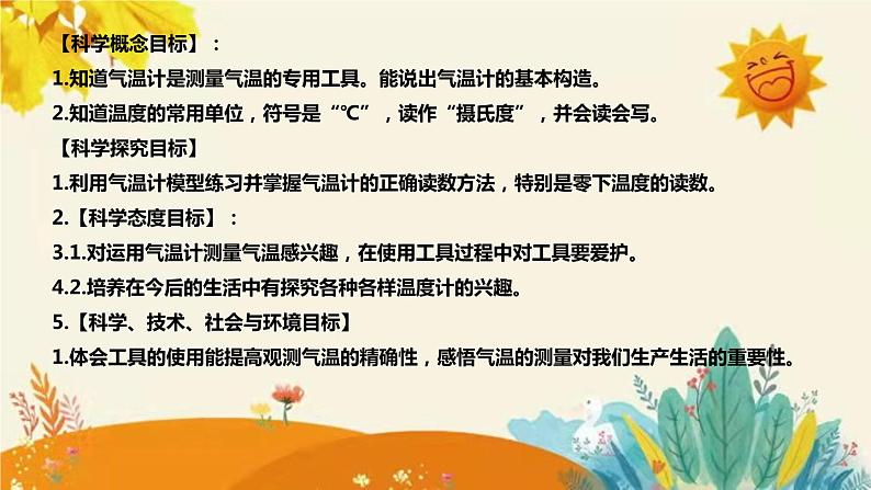 【新】教科版小学科学三年级上册第四单元第二课时《认识气温计》附反思含板书设计课件PPT08