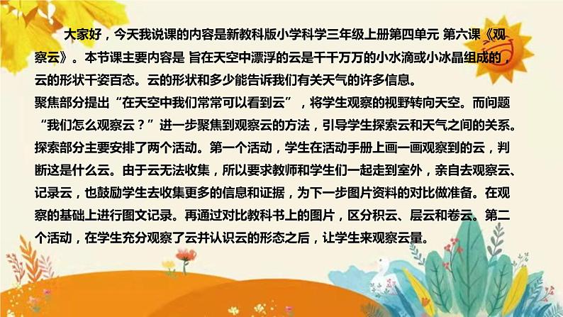 【新】教科版小学科学三年级上册第四单元第六课时《 观察云》附反思含板书设计课件PPT04