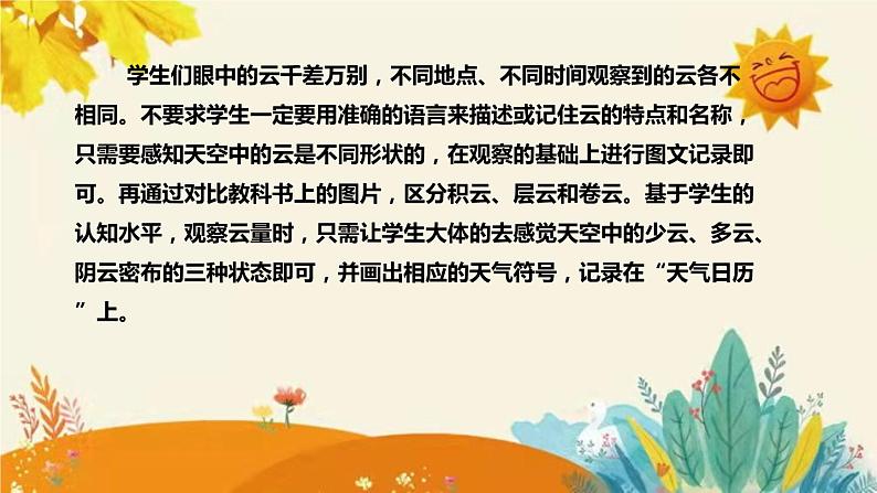 【新】教科版小学科学三年级上册第四单元第六课时《 观察云》附反思含板书设计课件PPT06