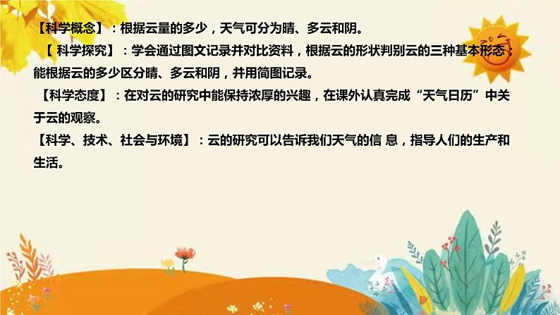 【新】教科版小学科学三年级上册第四单元第六课时《 观察云》附反思含板书设计课件PPT08