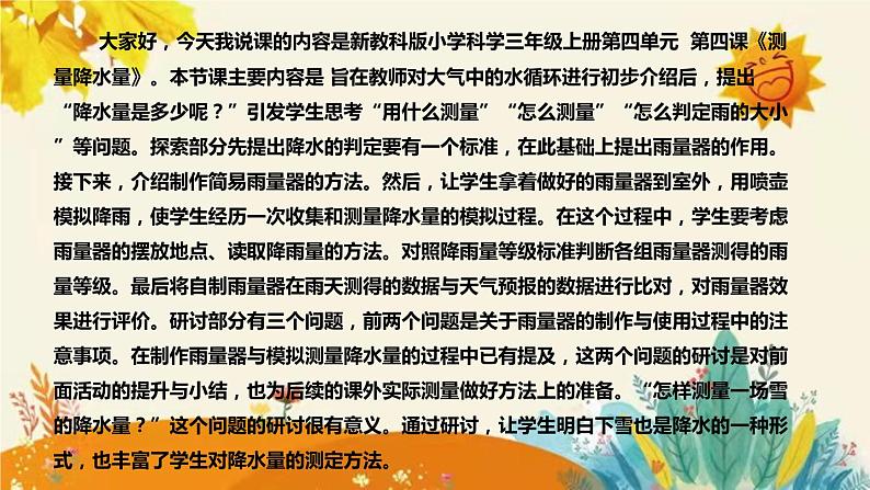 【新】教科版小学科学三年级上册第四单元第四课时《测量降水量》附反思含板书设计和课后作业课件PPT第4页