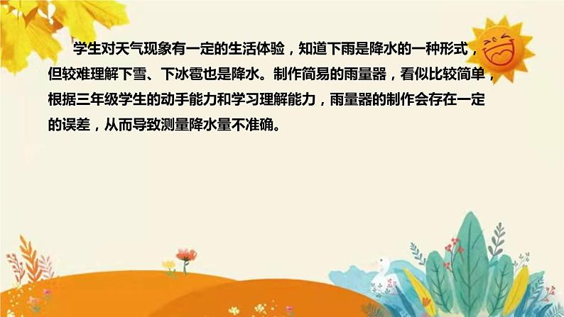 【新】教科版小学科学三年级上册第四单元第四课时《测量降水量》附反思含板书设计和课后作业课件PPT第6页