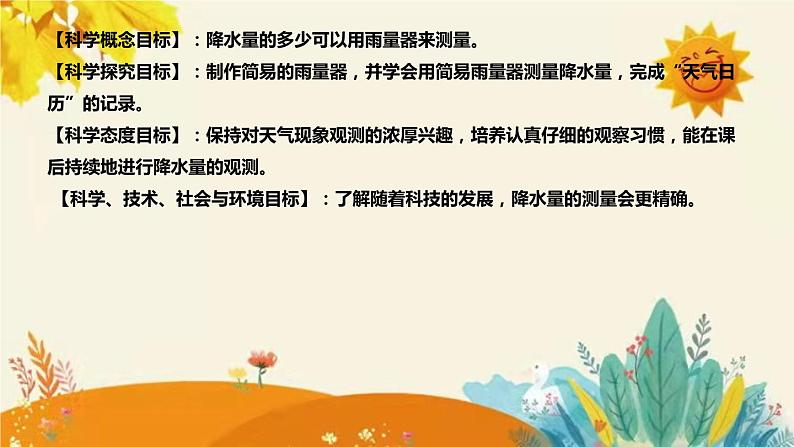 【新】教科版小学科学三年级上册第四单元第四课时《测量降水量》附反思含板书设计和课后作业课件PPT第8页