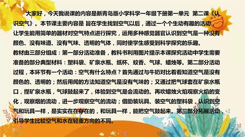 【新】青岛版小学科学一年级下册第一单元第二课时《认识空气》附反思含板书设计课件PPT04