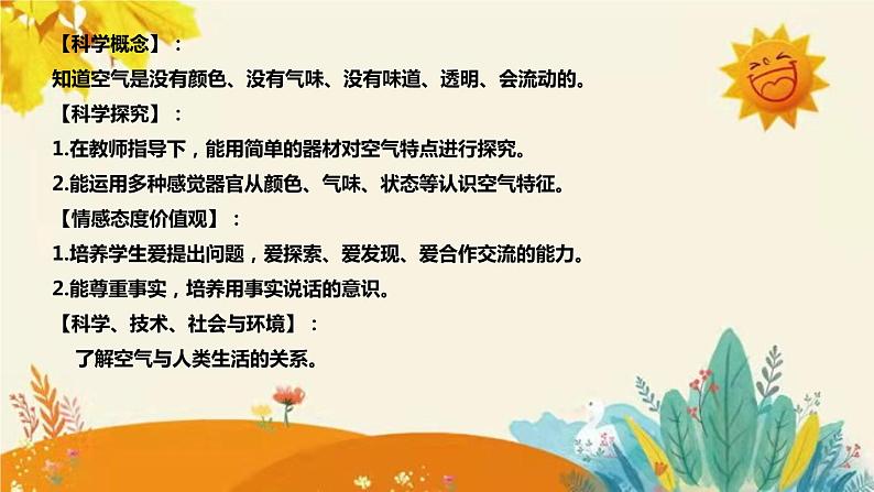 【新】青岛版小学科学一年级下册第一单元第二课时《认识空气》附反思含板书设计课件PPT08