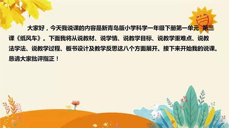 【新】青岛版小学科学一年级下册第一单元第三课时《纸风车》附反思含板书设计课件PPT02