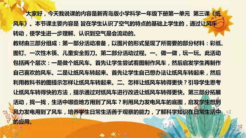 【新】青岛版小学科学一年级下册第一单元第三课时《纸风车》附反思含板书设计课件PPT04