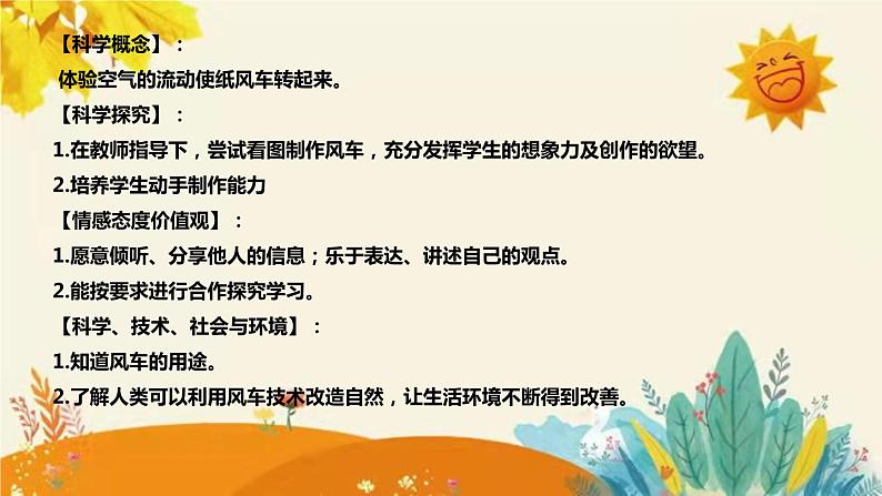 【新】青岛版小学科学一年级下册第一单元第三课时《纸风车》附反思含板书设计课件PPT08