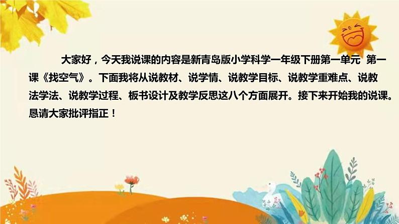 【新】青岛版小学科学一年级下册第一单元第一课时《找空气》附反思含板书设计课件PPT02