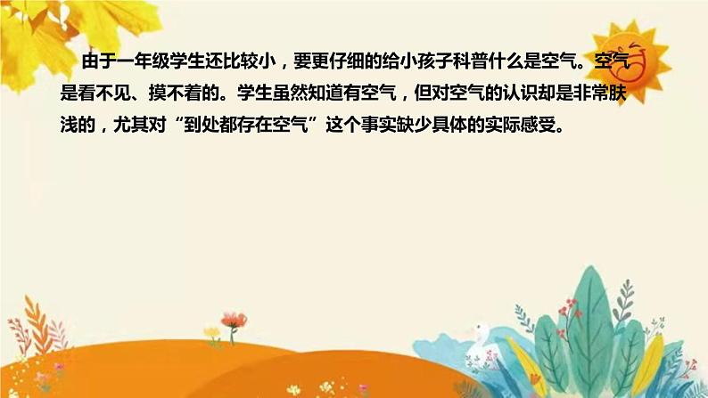 【新】青岛版小学科学一年级下册第一单元第一课时《找空气》附反思含板书设计课件PPT06