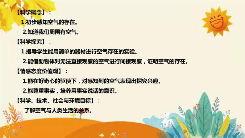 【新】青岛版小学科学一年级下册第一单元第一课时《找空气》附反思含板书设计课件PPT08