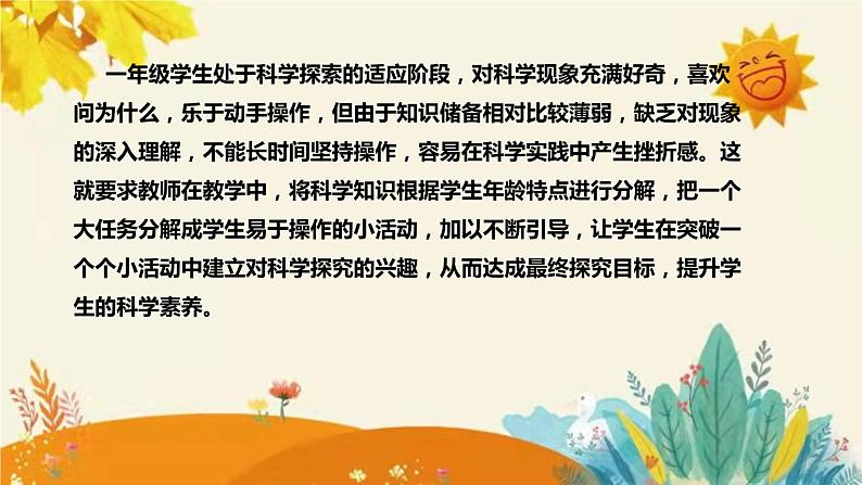 【新】青岛版小学科学一年级下册第二单元第二课时《动物的反应》附反思含板书设计和记录表.课件PPT06