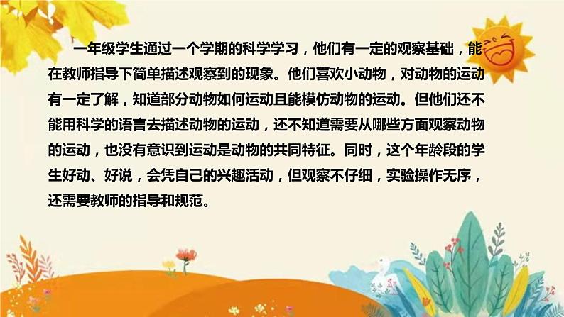 【新】青岛版小学科学一年级下册第二单元第三课时《动物的运动》附反思含板书设计和记录表课件PPT06