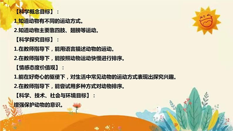 【新】青岛版小学科学一年级下册第二单元第三课时《动物的运动》附反思含板书设计和记录表课件PPT08