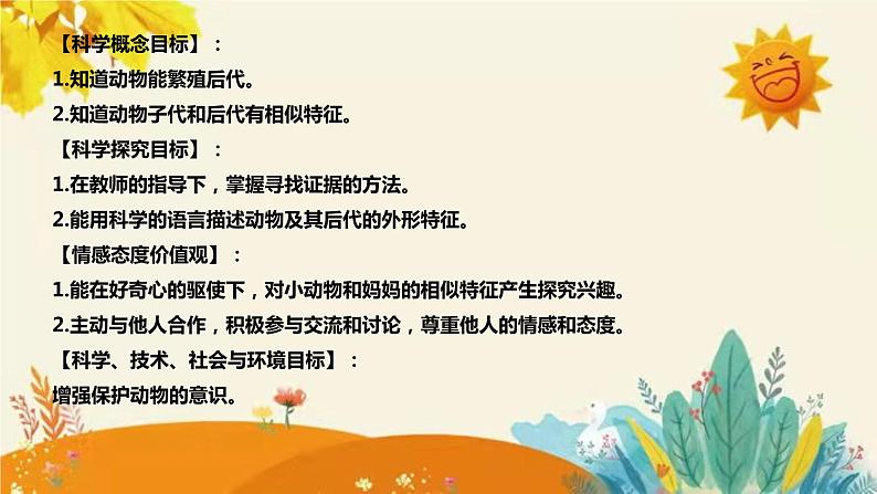 【新】青岛版小学科学一年级下册第二单元第四课时《小动物找妈妈》附反思含板书设计和记录表课件PPT08