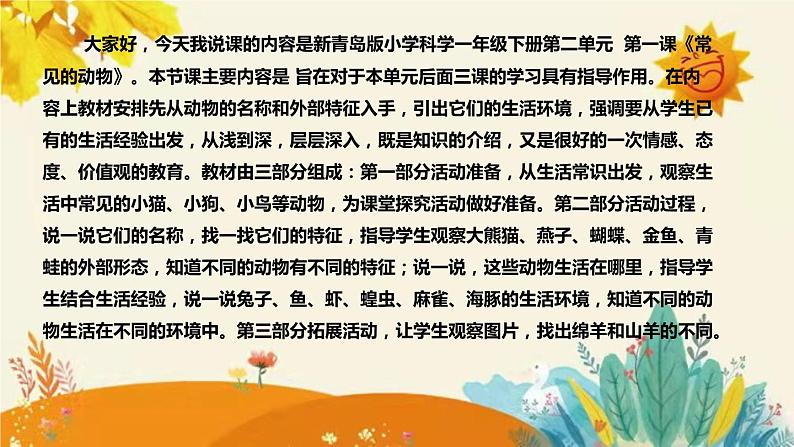 【新】青岛版小学科学一年级下册第二单元第一课时《常见的动物》附反思含板书设计和记录表课件PPT第4页